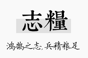 志粮名字的寓意及含义