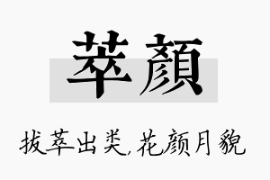 萃颜名字的寓意及含义