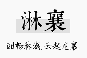 淋襄名字的寓意及含义