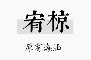 宥椋名字的寓意及含义