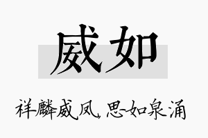 威如名字的寓意及含义