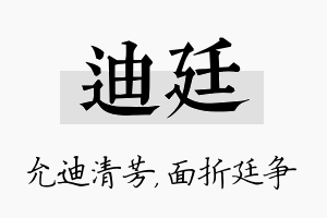 迪廷名字的寓意及含义