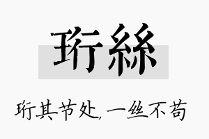 珩丝名字的寓意及含义