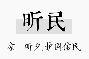 昕民名字的寓意及含义