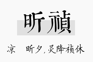 昕祯名字的寓意及含义