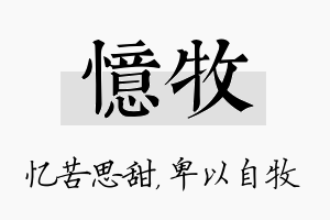 忆牧名字的寓意及含义