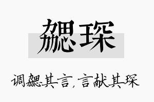 勰琛名字的寓意及含义