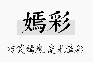 嫣彩名字的寓意及含义