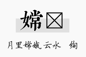 嫦蒨名字的寓意及含义