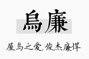 乌廉名字的寓意及含义