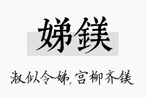 娣镁名字的寓意及含义