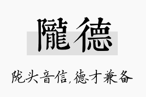 陇德名字的寓意及含义