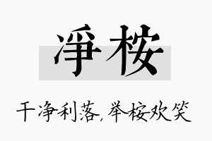 净桉名字的寓意及含义