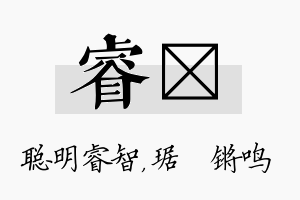 睿瑀名字的寓意及含义