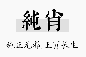 纯肖名字的寓意及含义