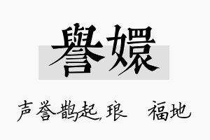 誉嬛名字的寓意及含义