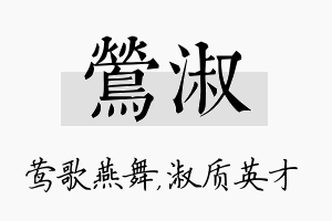 莺淑名字的寓意及含义