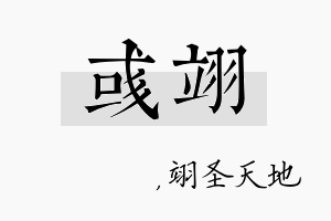 彧翊名字的寓意及含义