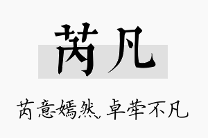 芮凡名字的寓意及含义