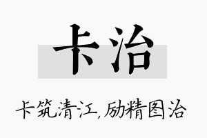 卡治名字的寓意及含义