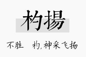 杓扬名字的寓意及含义