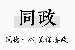 同政名字的寓意及含义