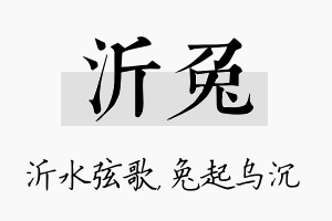 沂兔名字的寓意及含义