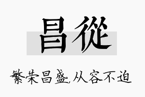 昌从名字的寓意及含义