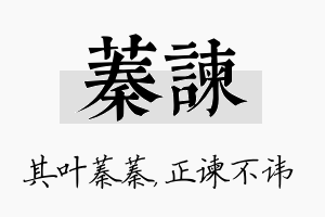 蓁谏名字的寓意及含义