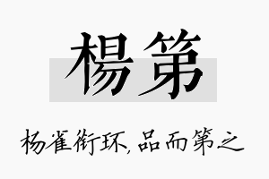 杨第名字的寓意及含义