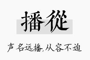 播从名字的寓意及含义