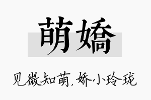 萌娇名字的寓意及含义