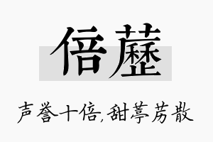 倍苈名字的寓意及含义