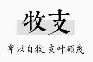 牧支名字的寓意及含义