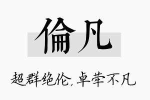 伦凡名字的寓意及含义