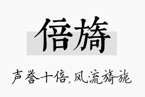 倍旖名字的寓意及含义