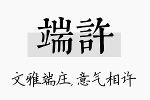 端许名字的寓意及含义