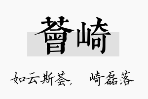 荟崎名字的寓意及含义