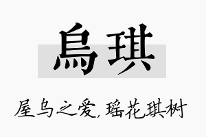 乌琪名字的寓意及含义