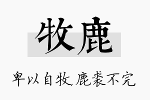 牧鹿名字的寓意及含义