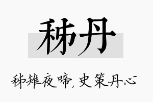 秭丹名字的寓意及含义