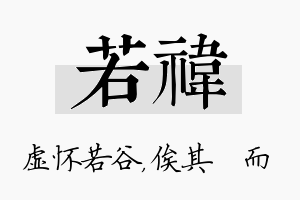 若祎名字的寓意及含义