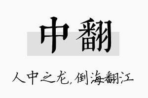 中翻名字的寓意及含义