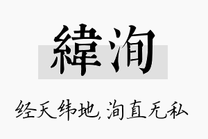 纬洵名字的寓意及含义