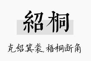 绍桐名字的寓意及含义