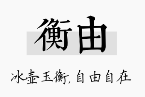 衡由名字的寓意及含义