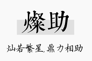 灿助名字的寓意及含义