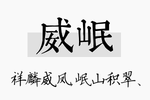 威岷名字的寓意及含义