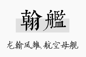 翰舰名字的寓意及含义