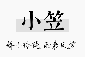 小笠名字的寓意及含义